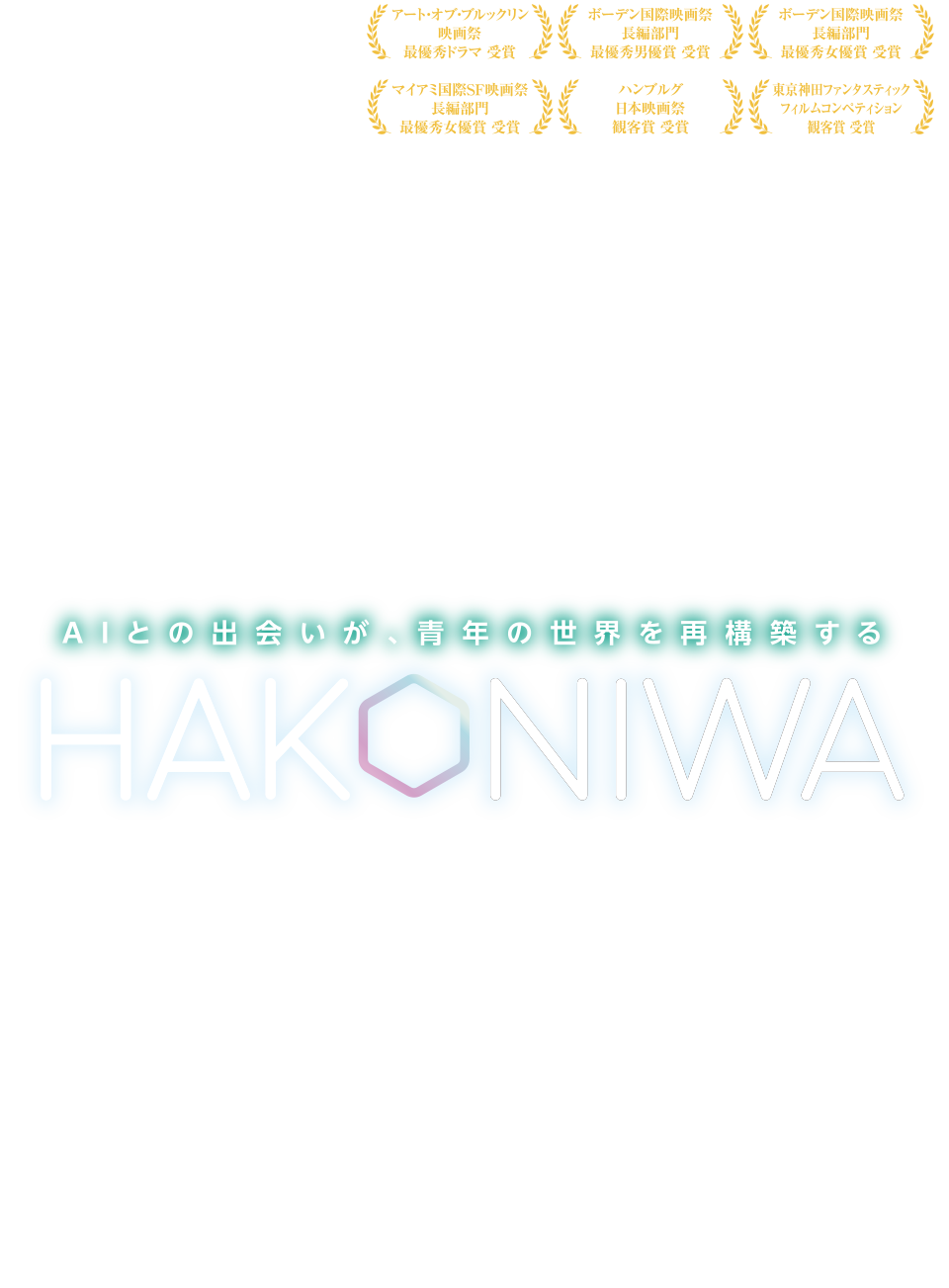 Hakoniwa